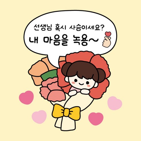 마리유 스승의날 카네이션 의류스티커 스승의날이벤트 일회용, 1개, 여아