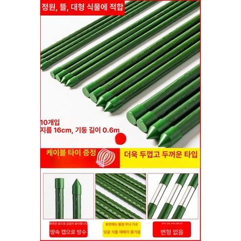 고추 지주대 텃밭 고추대 식물 지지대 토마토 고추지주대