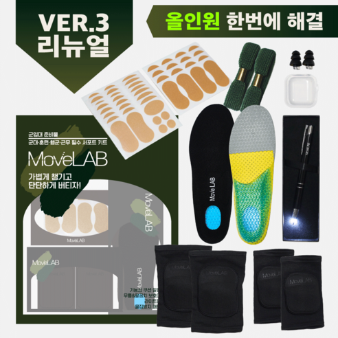 MoveLAB 프리미엄 군입대 훈련소 준비물 6종 세트 올인원, 1세트, 블랙