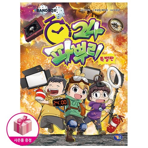 파뿌리24 (특별판) - 파뿌리 스페셜 특별판 + 연필제공