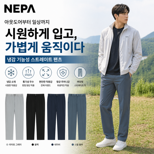 네파_NEPAS_25SS 남성 뒤 허리 전체 이밴드 사용으로 착장시 허리가 자연스럽게 늘어나 착용감! 냉감 루쏘 아이스 클래식 팬츠_7L31604