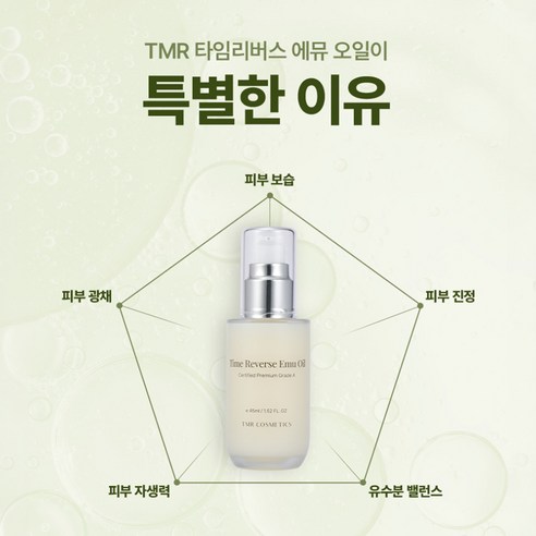 프리미엄 100% 천연 에뮤오일 45ml 솔직 후기 | 실사용자 리뷰 분석 - 상품 이미지 3