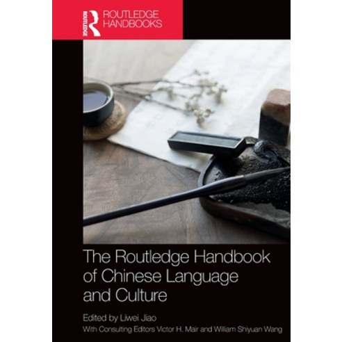 (영문도서)The Routledge Handbook of Chinese Language and Culture Paperback, English, 9781032687674