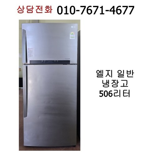 중고 엘지 일반 냉장고 506리터, B506SE