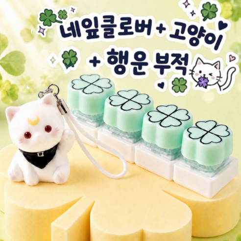 하이퍼니 네잎클로버 키캡 키링 고양이 행운 클릭커, 민트 그린, 1개