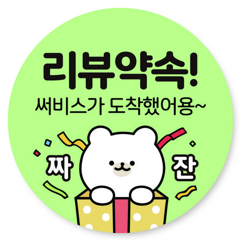 배달 원형 캐릭터 서비스 리뷰 감사 스티커 40mm, 리뷰 02, 1000개