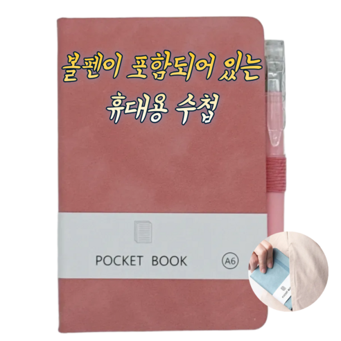 [볼펜포함] 하드커버 실습 업무용 간호사 만년 휴대용수첩, 핑크, 1개