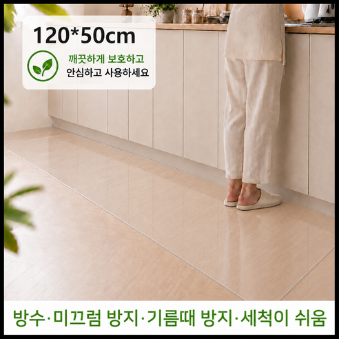 Lunoire PVC 주방매트 미끄럼방지 방수 오염방지 간편세척 로봇청소기 통과 자형 싱크대 바닥보호매트 - 발매트
