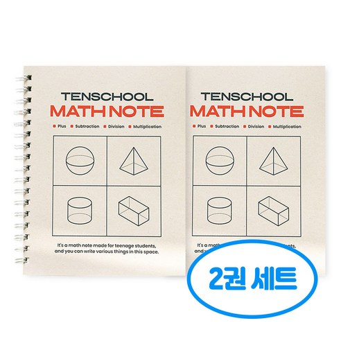텐스쿨 가볍고 두꺼운 수학 연습장 2권세트, 2개, 레드