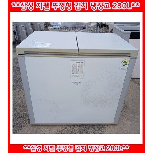 (중고)삼성지펠뚜껑형김치냉장고280L