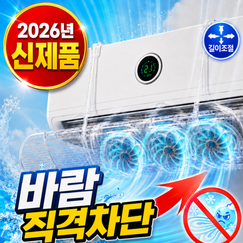 나무처럼 무타공 벽걸이 에어컨 바람막이 에어가드 윈드제로 5.0 길이조절 무동력팬, 1개, 에어컨 가드 화이트