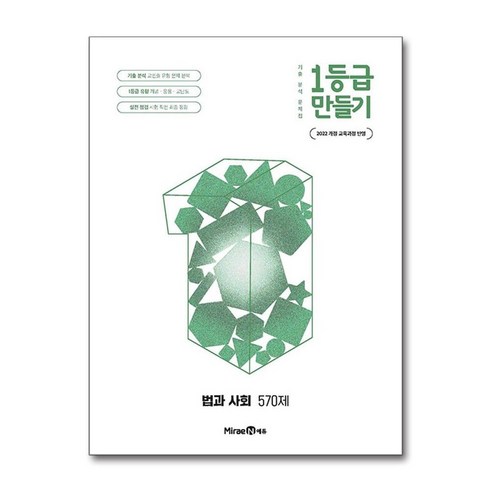 1등급 만들기 고등 법과 사회 570제(2026):기출 분석 문제집, 전학년