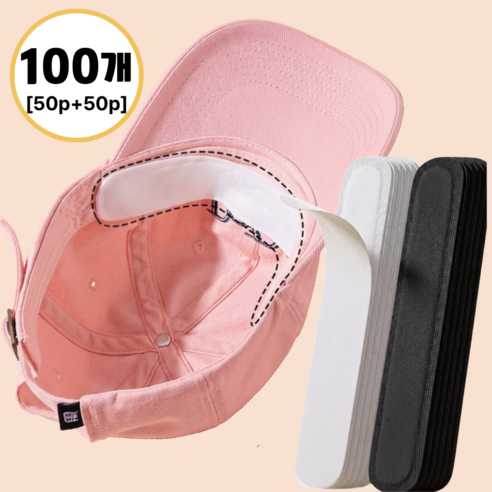 마이제이컴퍼니 클린 모자 오염 방지 패드, 100개, 화이트+블랙