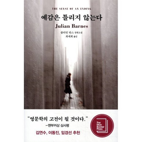 예감은 틀리지 않는다