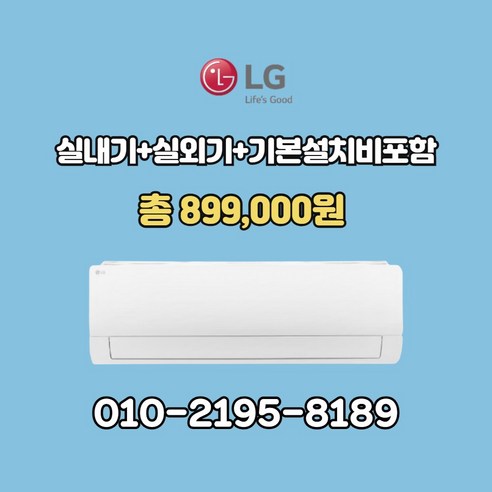 [ 기본설치비별도 ] LG 벽걸이 에어컨 엘지 인버터 9평 SQ09EJ1WAS 실외기포함, 일반배관형