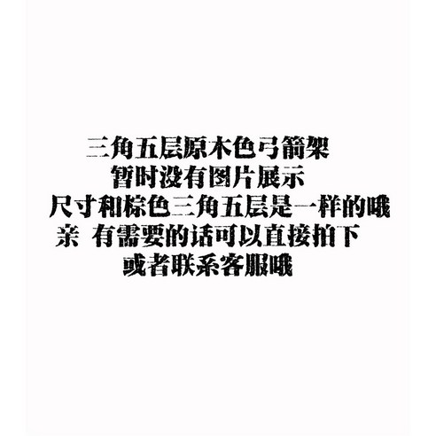 활거치대 스탠드 프레임 화살 액세서리 받침대 진열 1 장비 장식 4단 디스플레이 탄화 - 건강보호대