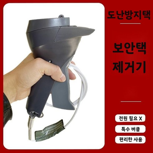 선호그룹 도난방지택 도난방지 스트랩 도난방지기 도난방지텍 보안택 보안텍 제거기 잠금택 잠금텍, 수동 잠금 오프너, 1개