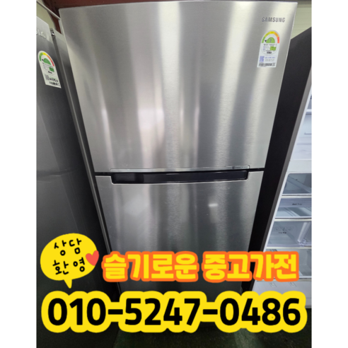 [중고] 삼성 냉장고 스탠드형 525리터 (상태최상A+/실사진)