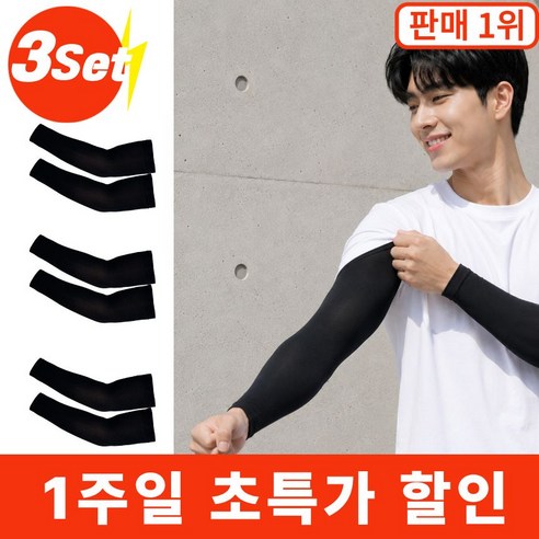 로이즌 아이스 쿨토시 자외선 차단 팔토시, 3세트, BZ블랙