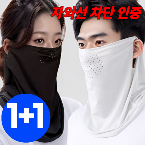 넥스트핏 자외선차단 쿨 스포츠마스크, 1세트, 블랙+화이트