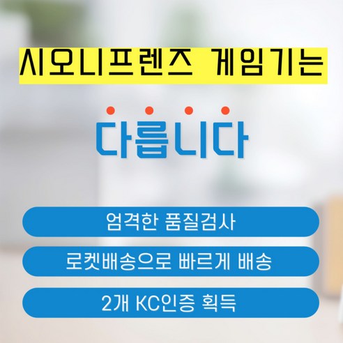 KC인증/국내배송 시오니프렌즈 휴대용 레트로 미니 오락실 게임기 8비트 ... 솔직 후기 | 취미생활 필수템 - 상품 이미지 4