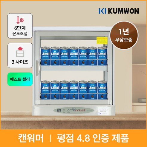 국내산 전기 온장고 편의점 약국 쌍화탕 KHU-051H 캔커피 마트 사무... 개봉기 | 실사용 후기 썸네일