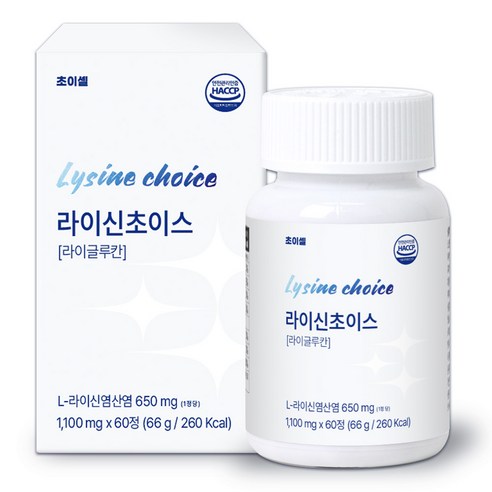 초이셀 라이신 초이스 L 엘리신 베타글루칸 60정, 1개 실사용 후기 | 효과 있을까? - 상품 이미지 1