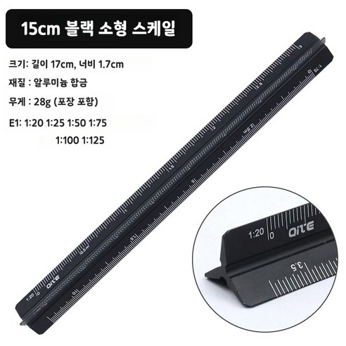 무무상회 삼각자 삼각스케일자 축적자 제도용 스케일자, 저배율 15cm