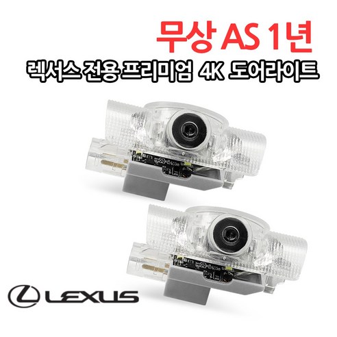 [무상AS 1년] 드론포유 렉서스 도어라이트 무변색 유리렌즈 프리미엄 4K 전차종 적용가능 헤라증정, 2개 한셋트