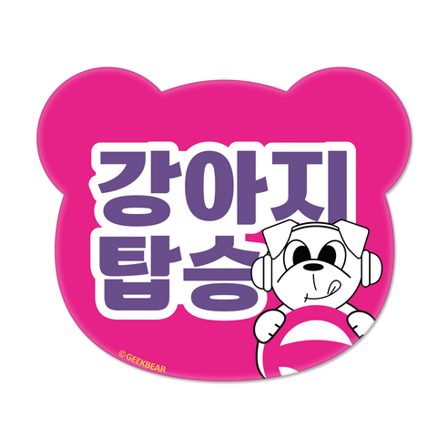 긱베어 강아지가 타고 있어요 마그넷 Geekbear 베어형, 분홍, 1개