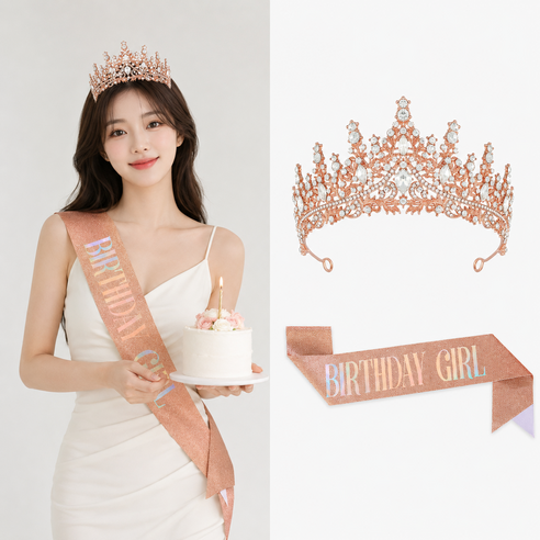 상덕 생일파티용품 생일왕관 티아라 어깨띠 세트 여성 생일주인공 파티소품, 1세트, 로즈골드