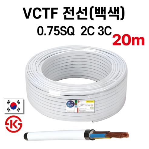 (20M) 국산 VCTF 백색 전선 연선 전기선 0.75SQ 1.5SQ 2.5SQ 2c 3c, 1개, VCTF 0.75SQ 2C 백색, 20m