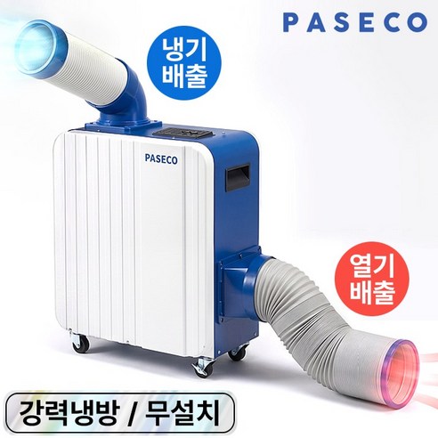 파세코 산업용 코끼리 1구 에어컨 / 열기배출 배기덕트 채용 / 듀얼모터 플래그쉽 최신상