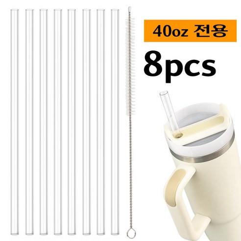 LJL 스탠리 스타벅스 호환 빨대1.18l/887ml/591ml [트라이탄 재질] 8p+세척솔 1p, 1세트, 1180세트