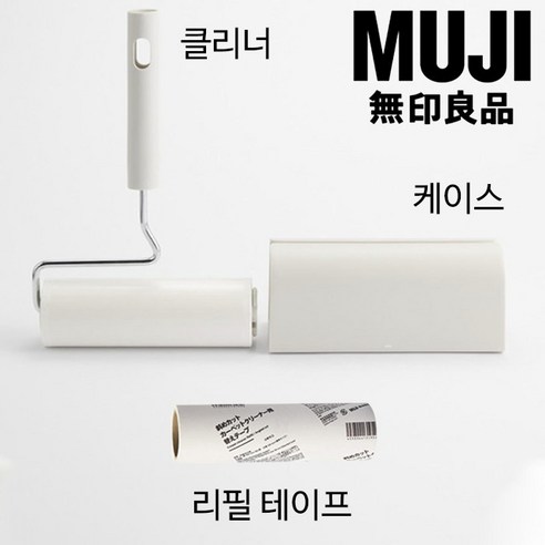 먼지 한 톨 없는 상쾌한 하루를 선물할 아이템 무인양품돌돌이