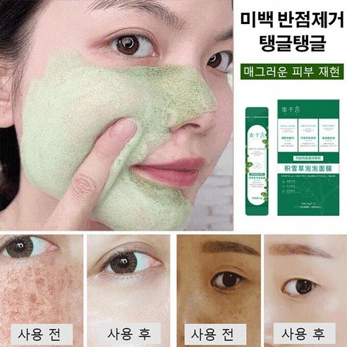 병풀 버블 수분마스크팩 딥클렌징 여드름 제거 팩 미백 반점제거/수분 케어/모공 클렌징 이미지 3