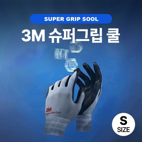 쓰리엠 슈퍼 그립 쿨 장갑, 1개