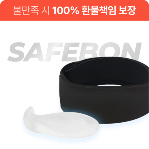 세이프본 고탄력 슬개골 무릎보호대 솔직 후기 | 실사용자 리뷰 분석 - 상품 이미지 3