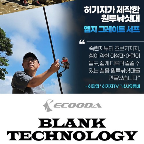 가벼운 낚싯대로 낚시의 즐거움을 더하다