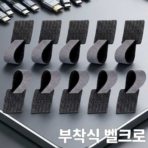 루텐픽 쉽고간편한 부착식 벨크로 찍찍이 전선정리 케이블 선정리, BLACK, 10개