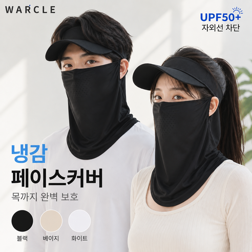 WARCLE UPF50+ 냉감 페이스커버 자외선차단 마스크, 1개, BLACK
