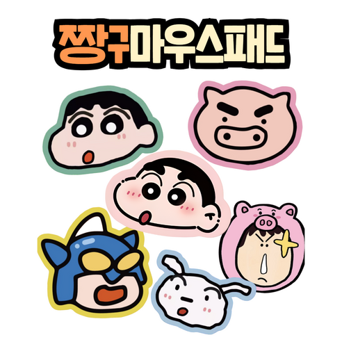 짱구 마우스패드 맹구 부리부리대마왕 흰둥이 액션가면 미끄럼방지 귀여운 컴퓨터 노트북 사무실 e스포츠 오피스 논슬립 테이블, 1개, 3.맹구