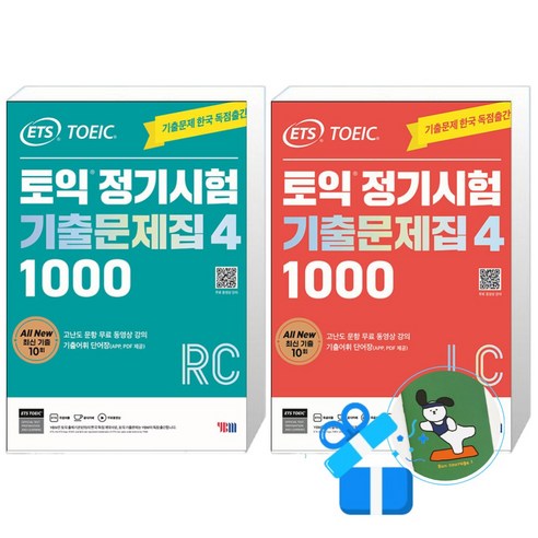 ETS 토익 정기시험 기출문제집 1000 Vol. 4 Listening (리스닝) + Vol. 4 Reading (리딩) 세트 (메모수첩증정)