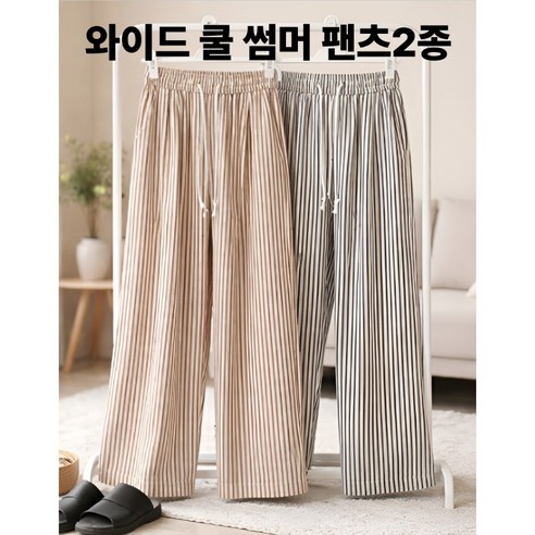 여성 와이드 쿨링 팬츠