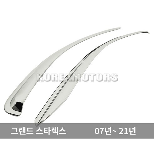 오토크로바 크롬썬바이저 그랜드스타렉스 2p B481 07년부터 21년