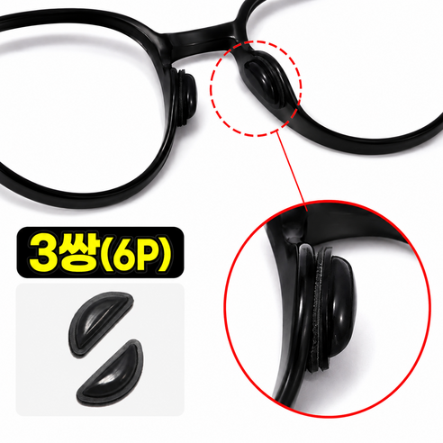 플랜하우 안경 코받침 흘러내림 방지