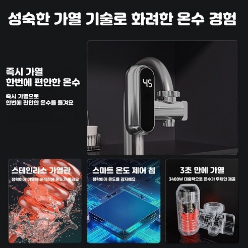Mochae 순간온수기: 따뜻함을 즉시 만나보세요!