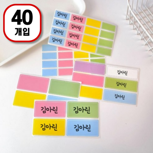 벨로브 흔적 없이 떼어지는 방수 네임스티커 이름 스티커 견출지, 대형, 1세트, 40개입