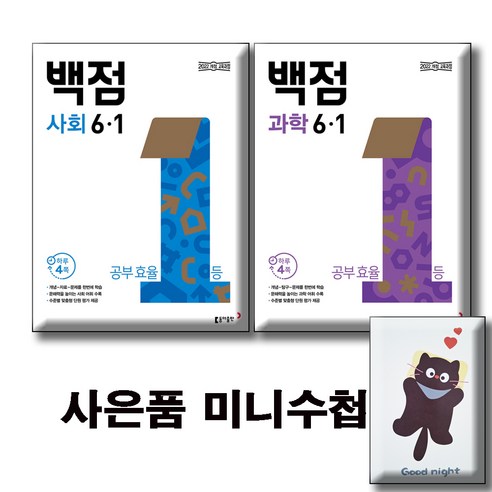 2026 백점 사회 + 과학 6-1 [전2권세트] 사은품증정 / 2022개정 교육과정, 6학년