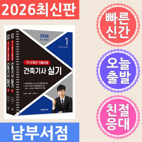 한솔아카데미 2026 건축기사 실기 13 2개년 기출유형 - 전2권 (스프링)